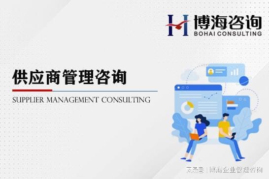 苏州供应商管理体系咨询 驻场辅导赋能，驱动企业供应链卓越落地