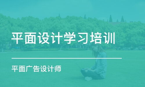 郑州中原区平面设计培训指南 从入门到精通的策划路径